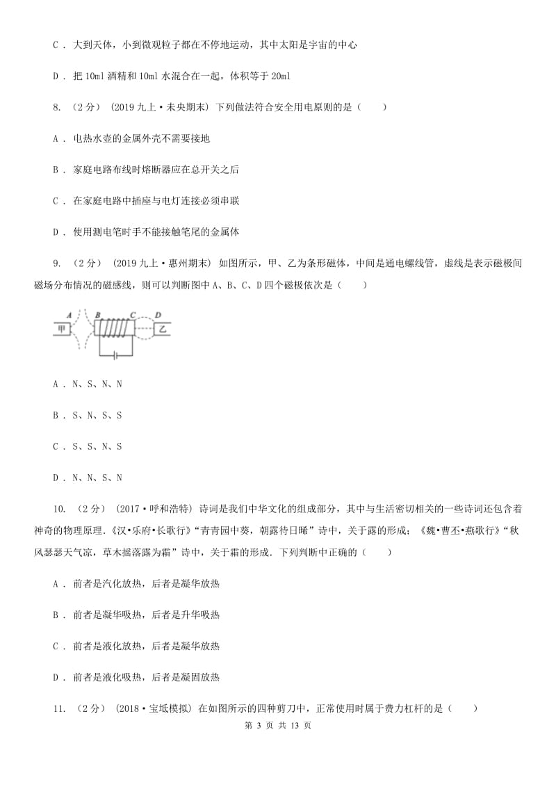 教科版中考物理二模试卷(练习)_第3页