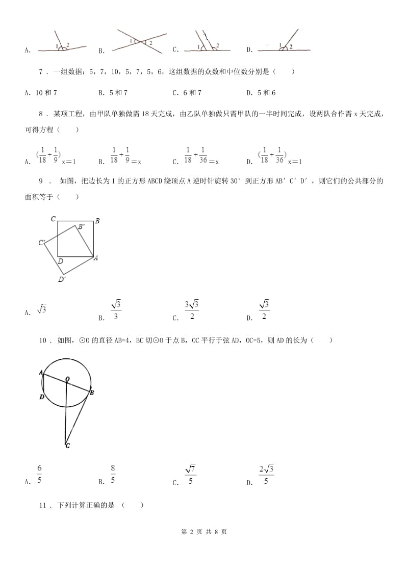 人教版2019-2020年度中考数学模拟试卷（三）B卷_第2页