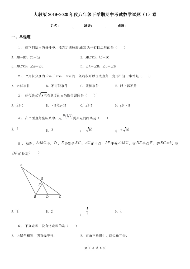 人教版2019-2020年度八年级下学期期中考试数学试题（I）卷新编_第1页