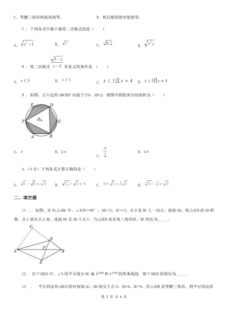 人教版2019-2020年度八年级下学期期中考试数学试题（I）卷新编_第2页