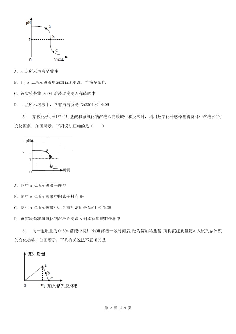 沪教版五四制九年级化学下册5.4碱的性质1_第2页