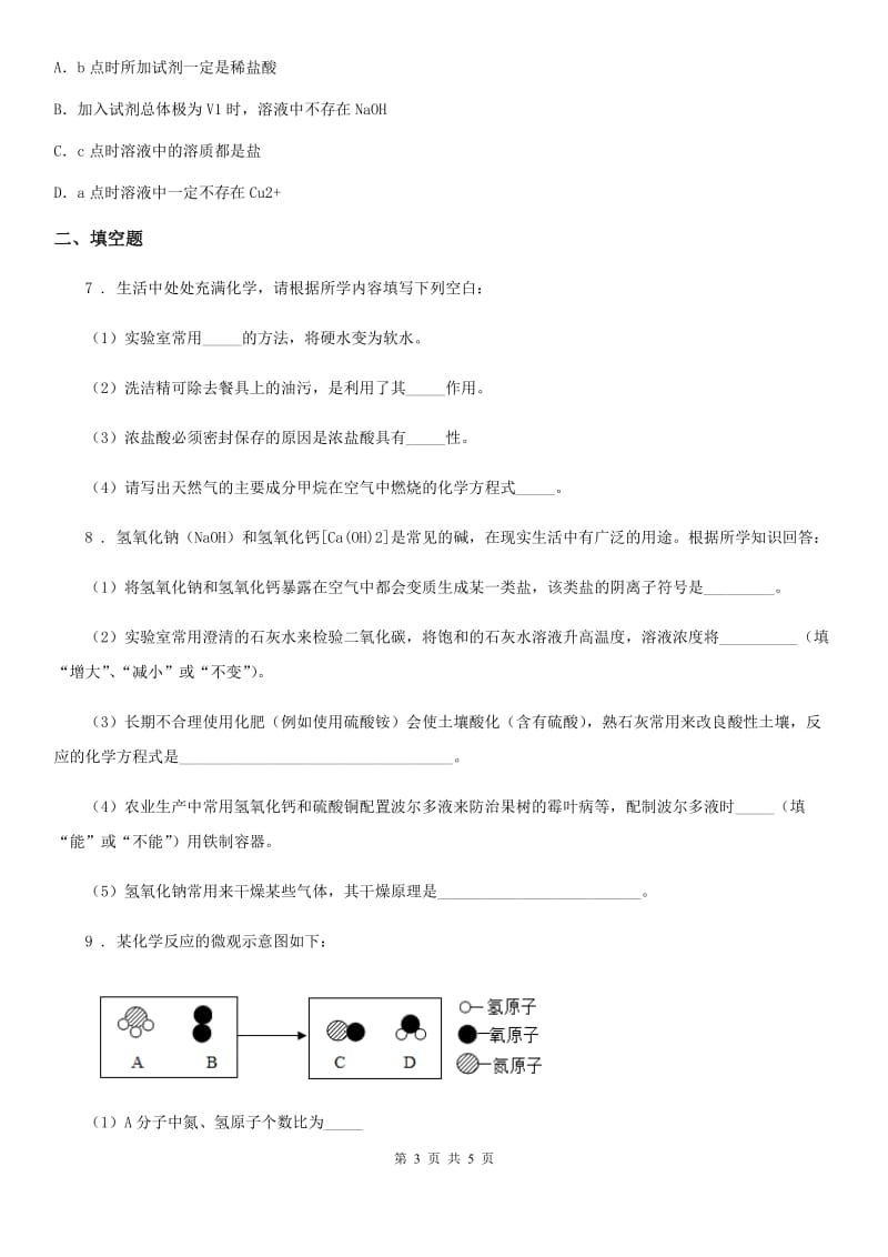 沪教版五四制九年级化学下册5.4碱的性质1_第3页