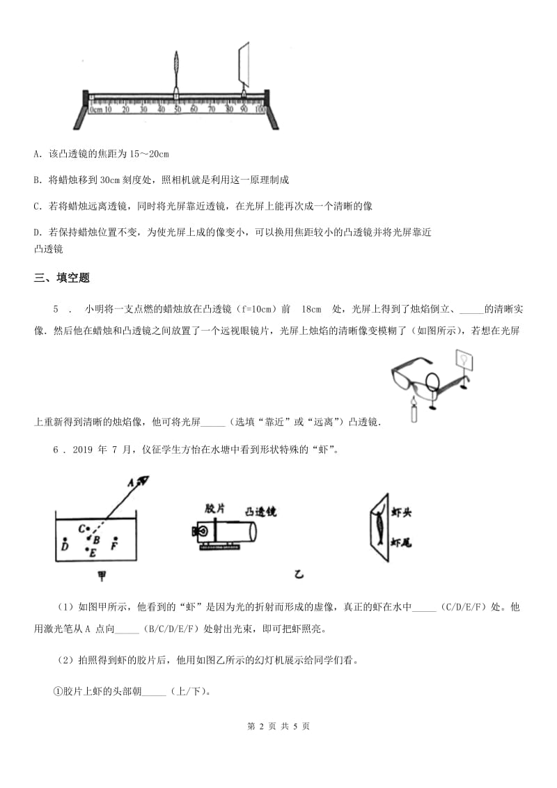 沪教版2020年八年级物理第一学期 第二章 光 2.3 透镜成像（二）_第2页