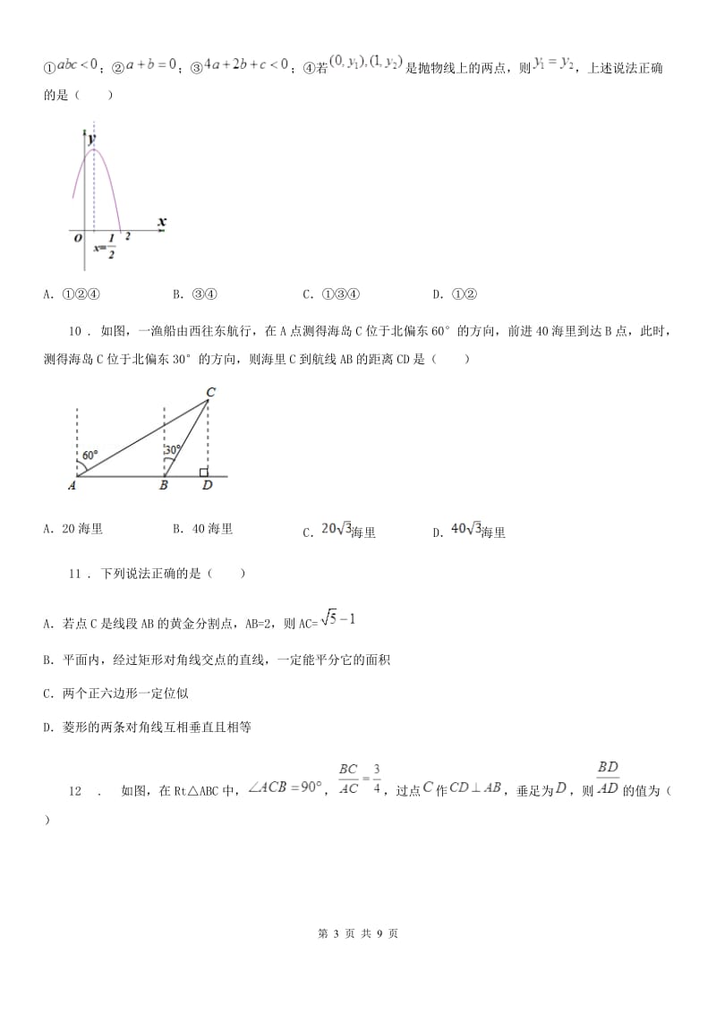 人教版2019版九年级上学期期末数学试题B卷（模拟）_第3页