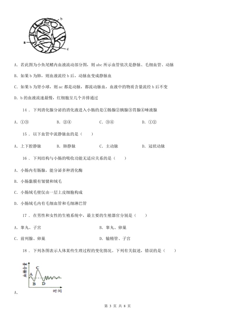 人教版（新课程标准）2019年七年级下学期期中考试生物试题D卷（练习）_第3页