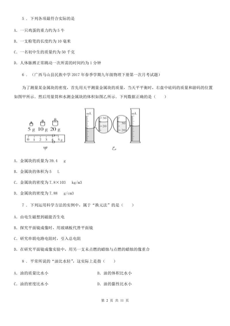 北京义教版八年级（上）期末物理试题(测试)_第2页