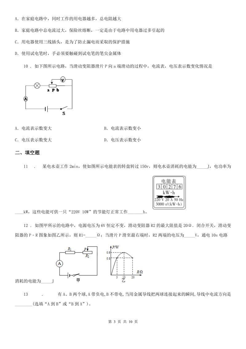 粤教版九年级（上）期末物理试题（模拟）_第3页