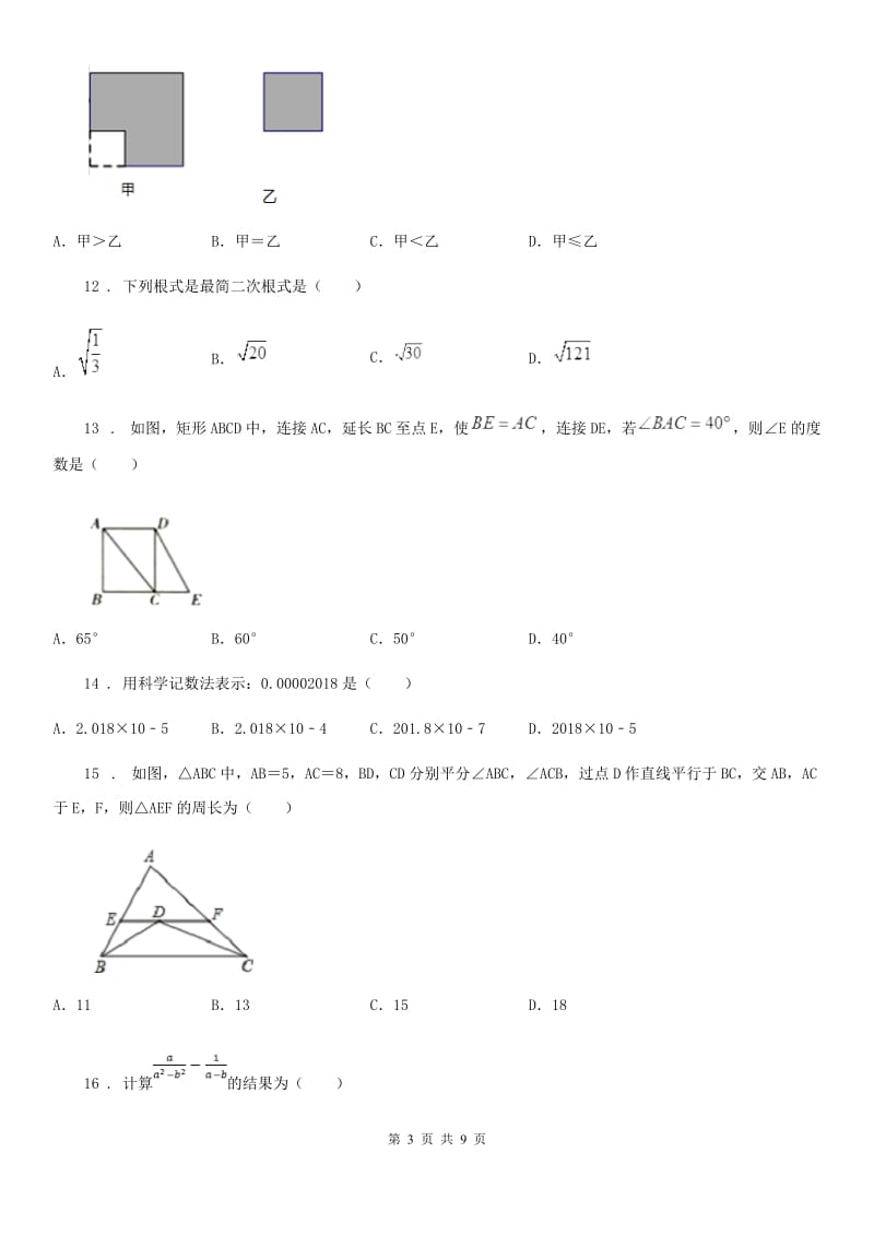 人教版2020年八年级上学期期末数学试题C卷(模拟)_第3页