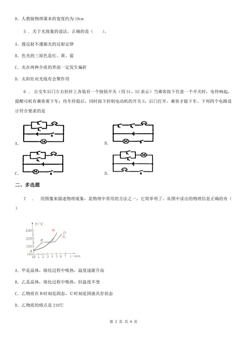 人教版(五四学制)九年级（上）期末学业水平监测物理试题（模拟）_第2页