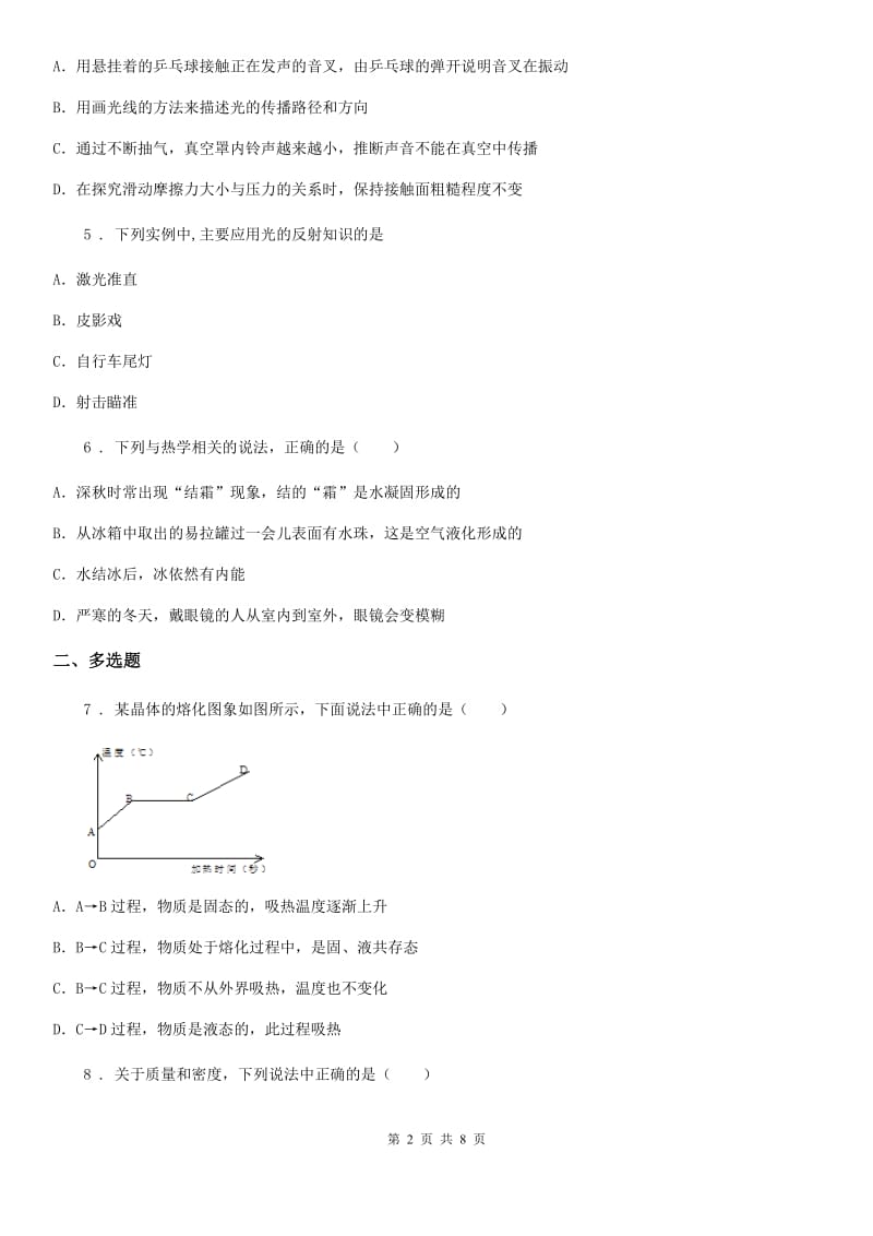 上海教育版八年级（上）期末物理试题（模拟）_第2页