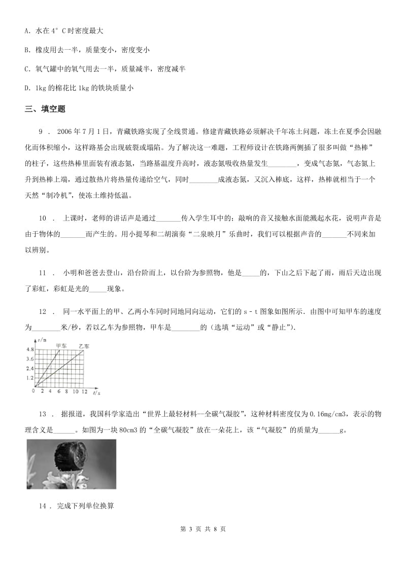 上海教育版八年级（上）期末物理试题（模拟）_第3页