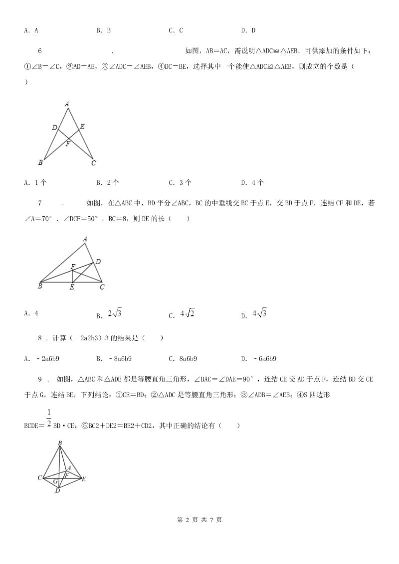 人教版2020版八年级上学期期中考试数学试题B卷精编_第2页