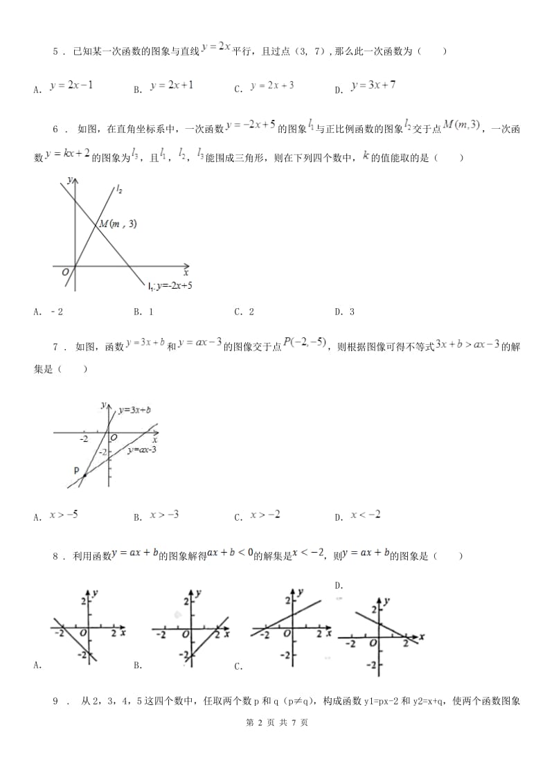 2019-2020学年人教版八年级数学下第十九章 一次函数 19.2 一次函数—19.2.3 一次函数与方程、不等式C卷_第2页