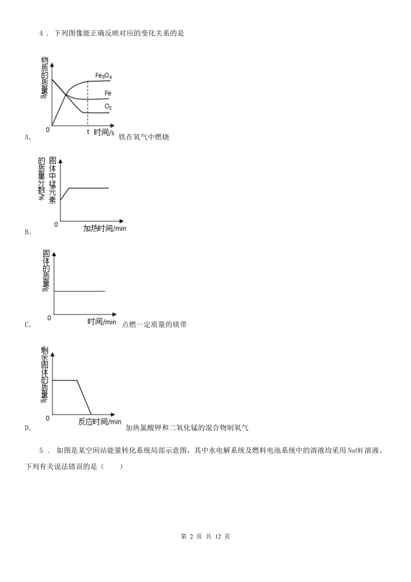 人教版2019-2020学年九年级上学期期末考试化学试题D卷（练习）_第2页