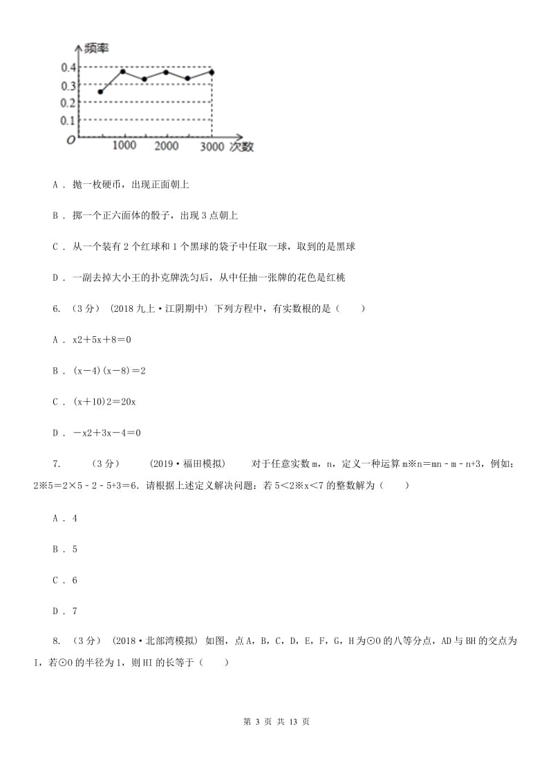 人教版九年级上学期数学期末考试试卷D卷（模拟）_第3页