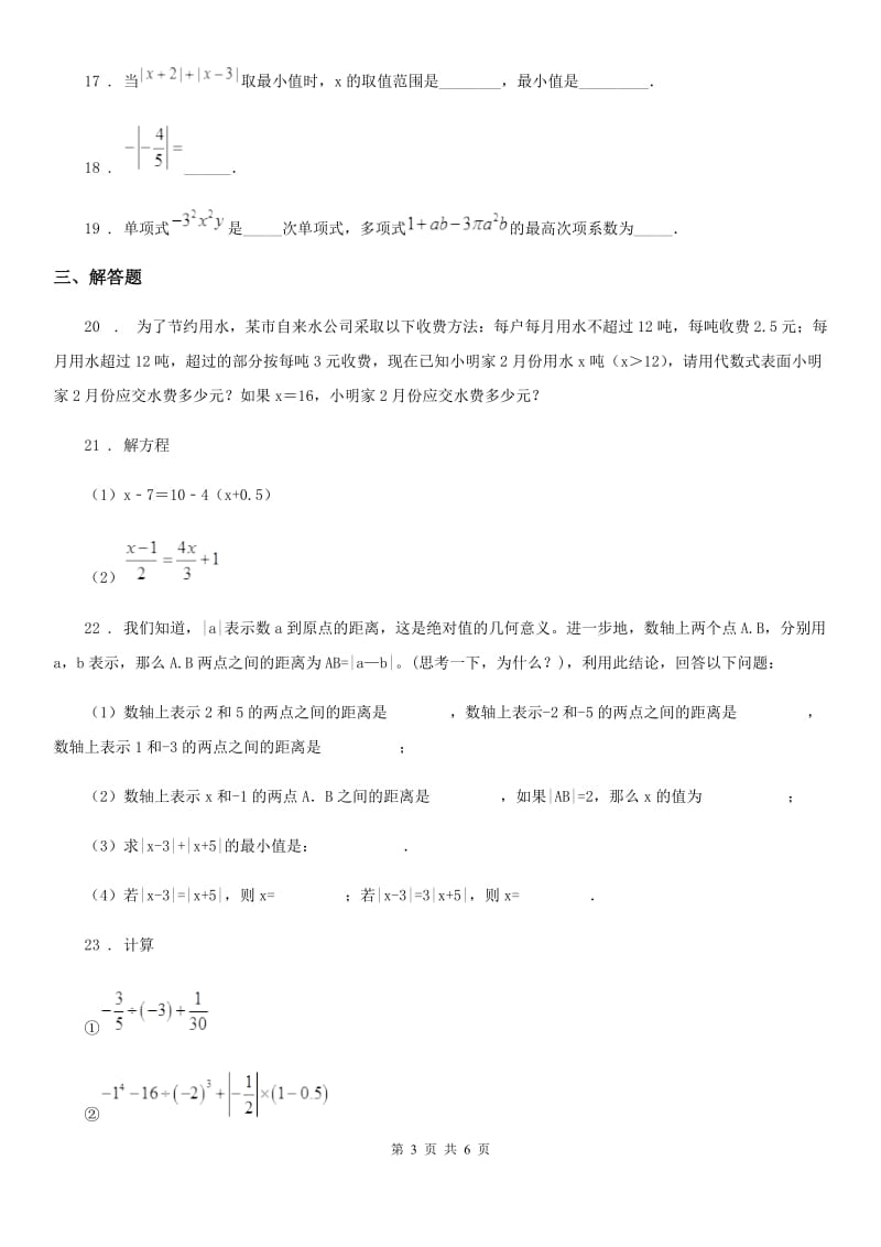 人教版七年级数学上册 期中试题_第3页