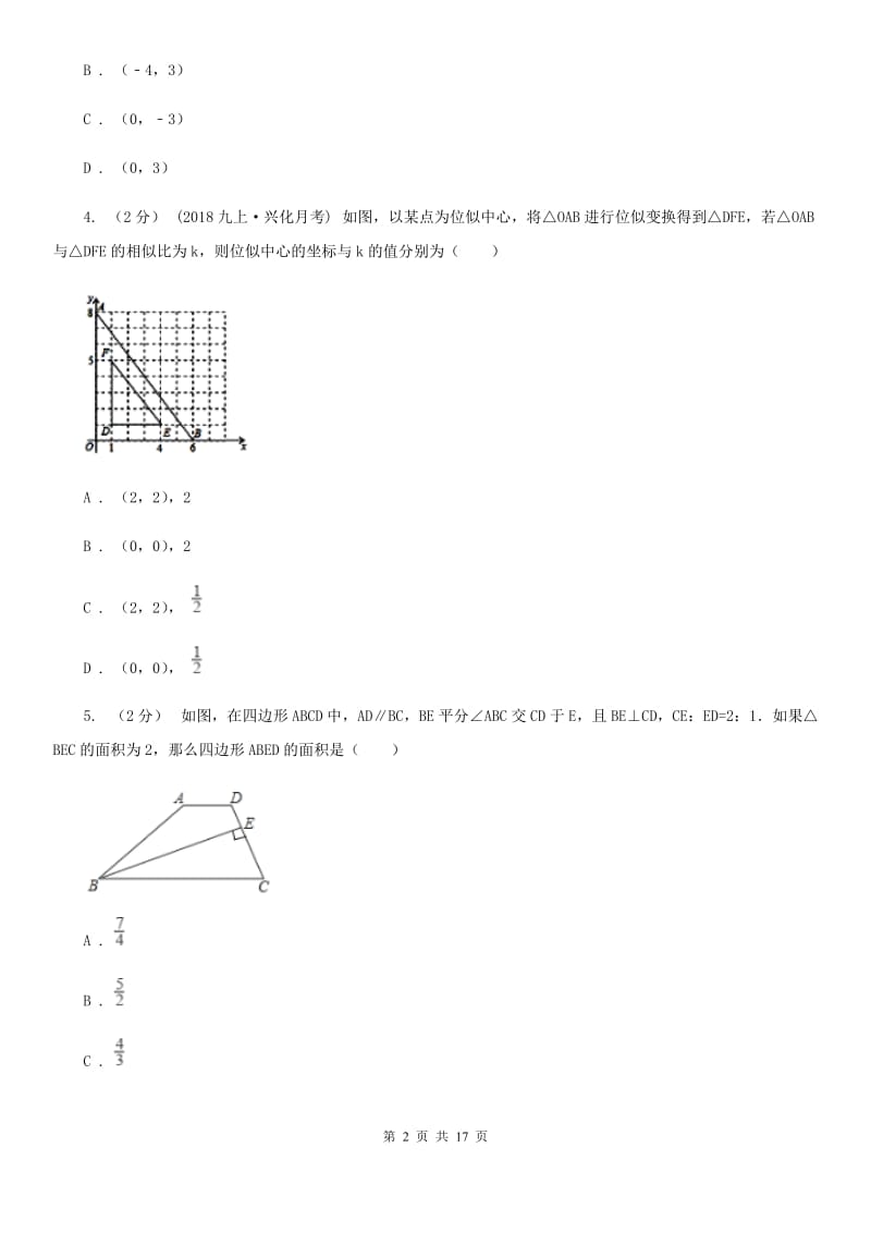 人教版九年级上学期数学期末考试试卷C卷 (2)_第2页