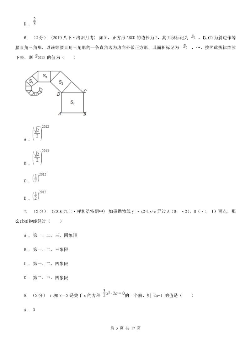 人教版九年级上学期数学期末考试试卷C卷 (2)_第3页