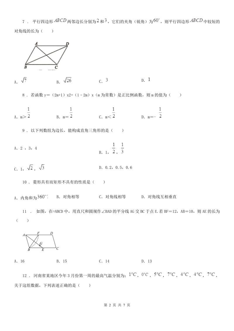 人教版2019-2020学年八年级下学期期末数学试题B卷(模拟)_第2页