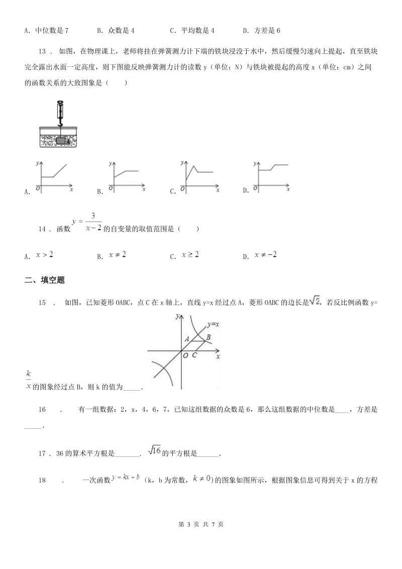 人教版2019-2020学年八年级下学期期末数学试题B卷(模拟)_第3页