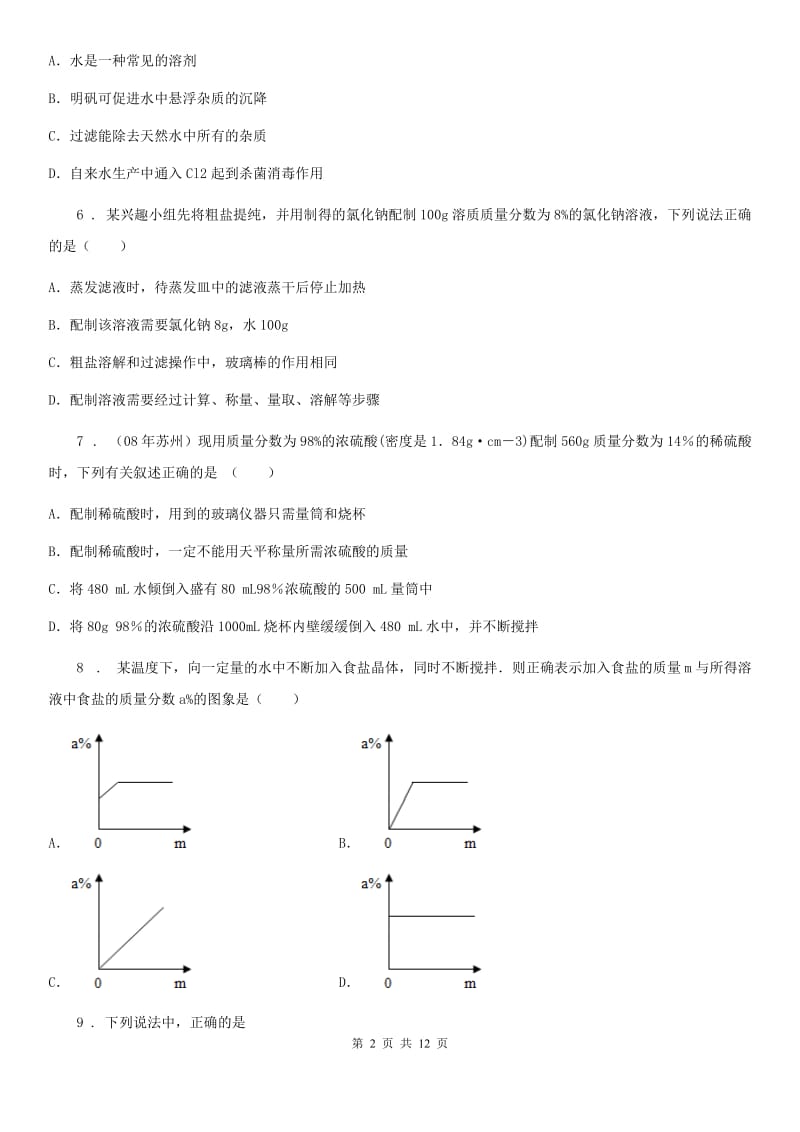 人教版2019版九年级上学期期中考试化学试题（II）卷(模拟)_第2页