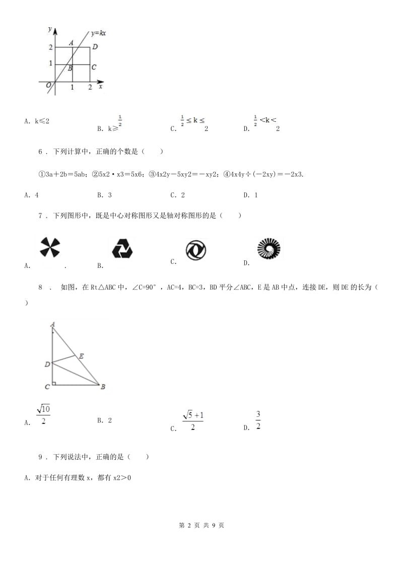 陕西人教版九年级下学期期中数学试题(练习)_第2页