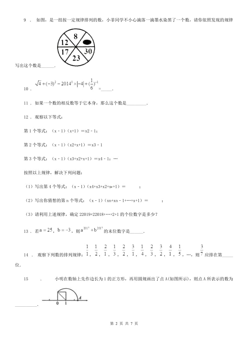 人教版七年级第一学期学情抽查数学试题_第2页