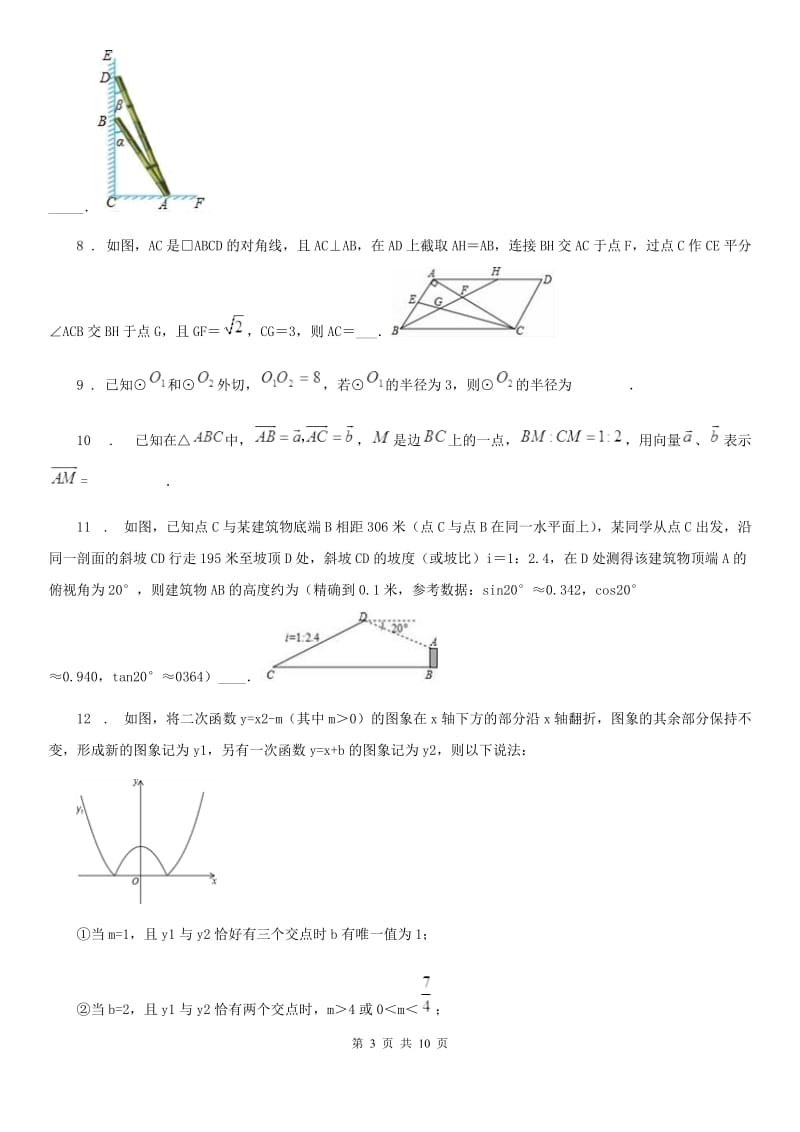 人教版2019-2020年度九年级上学期期末数学试题（II）卷新版_第3页