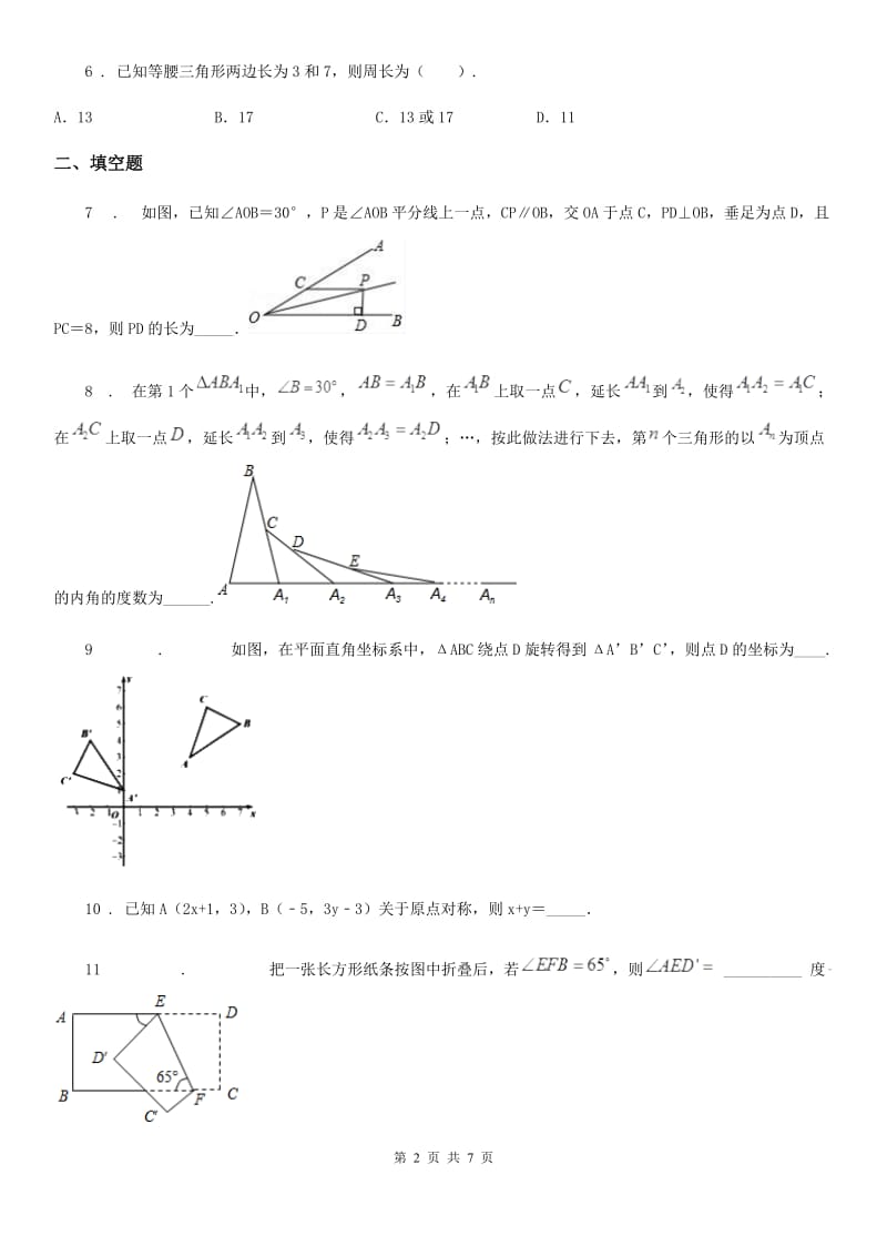 人教版2020年（春秋版）七年级下学期期中数学试题B卷新版_第2页