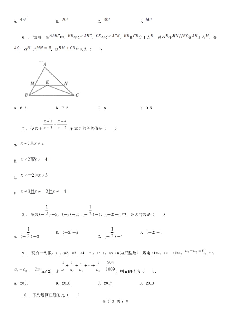 人教版2019-2020年度七年级下学期期中考试数学试题A卷_第2页