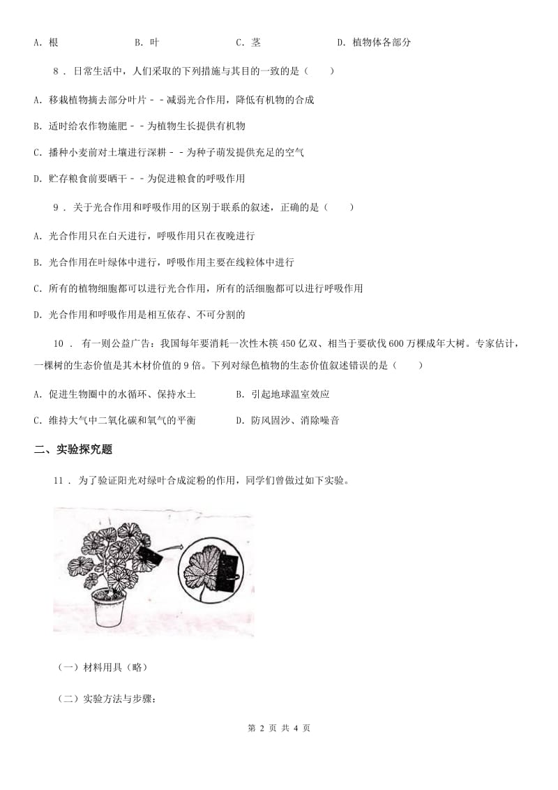 人教版（新课程标准）2020年七年级上学期期末考试生物试题A卷_第2页