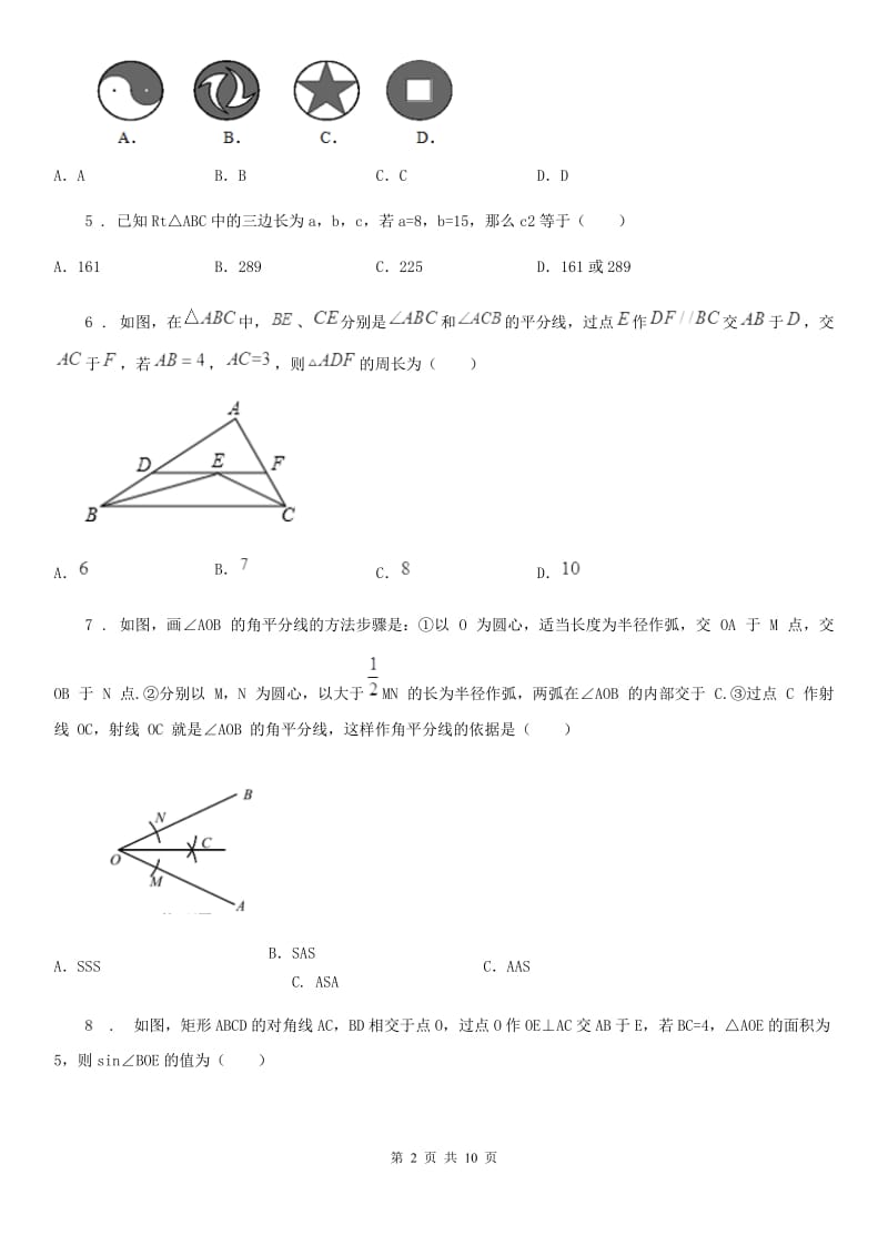 人教版2020版八年级上学期期中数学试题（I）卷（模拟）_第2页