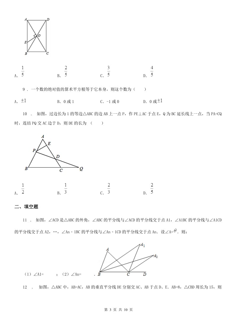 人教版2020版八年级上学期期中数学试题（I）卷（模拟）_第3页