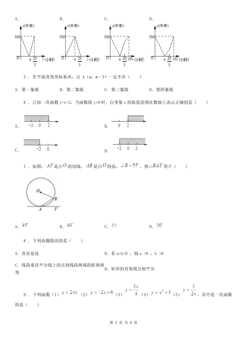 人教版2020年八年级上学期第二次联考数学试题B卷（模拟）_第2页