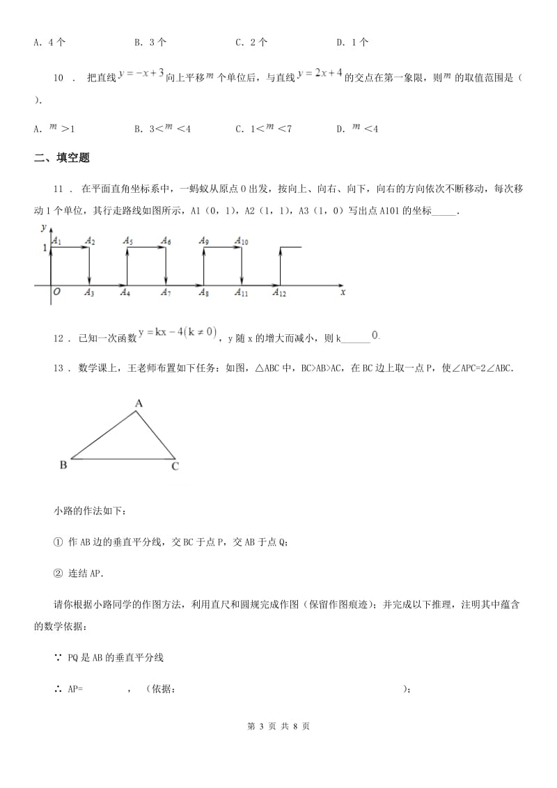 人教版2020年八年级上学期第二次联考数学试题B卷（模拟）_第3页