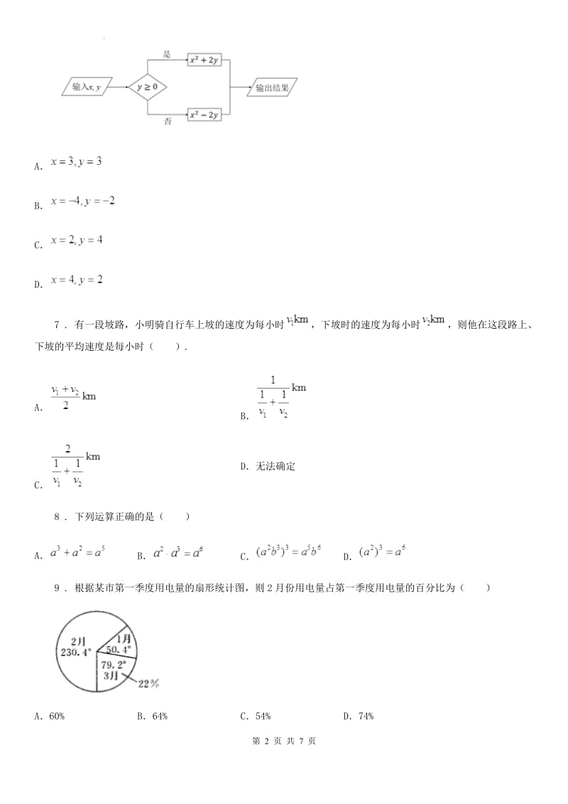 陕西人教版七年级上学期期末数学试题新版_第2页