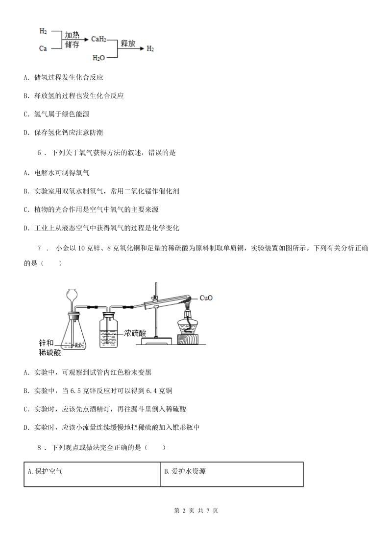 人教版2019-2020学年九年级上册化学5.1+洁净的燃料——氢气+同步练习题（II）卷_第2页