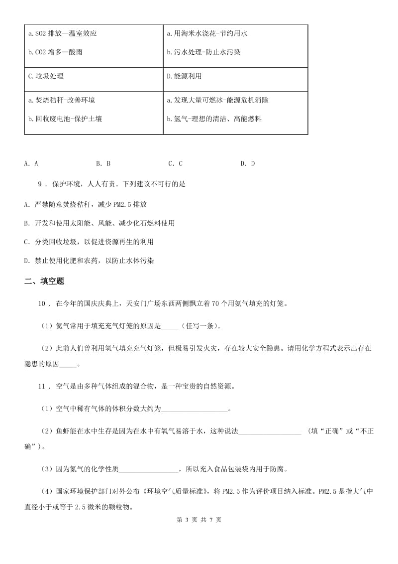 人教版2019-2020学年九年级上册化学5.1+洁净的燃料——氢气+同步练习题（II）卷_第3页