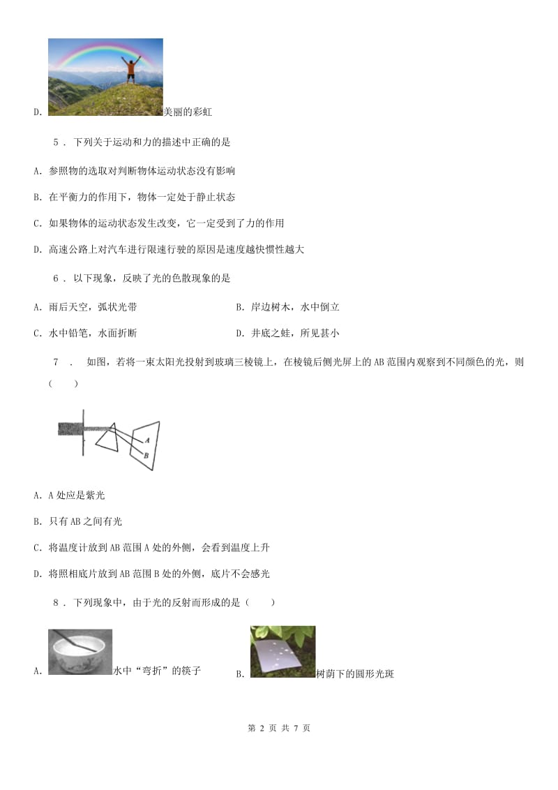 北师大版八年级上册物理 5.5物体的颜色 同步测试_第2页