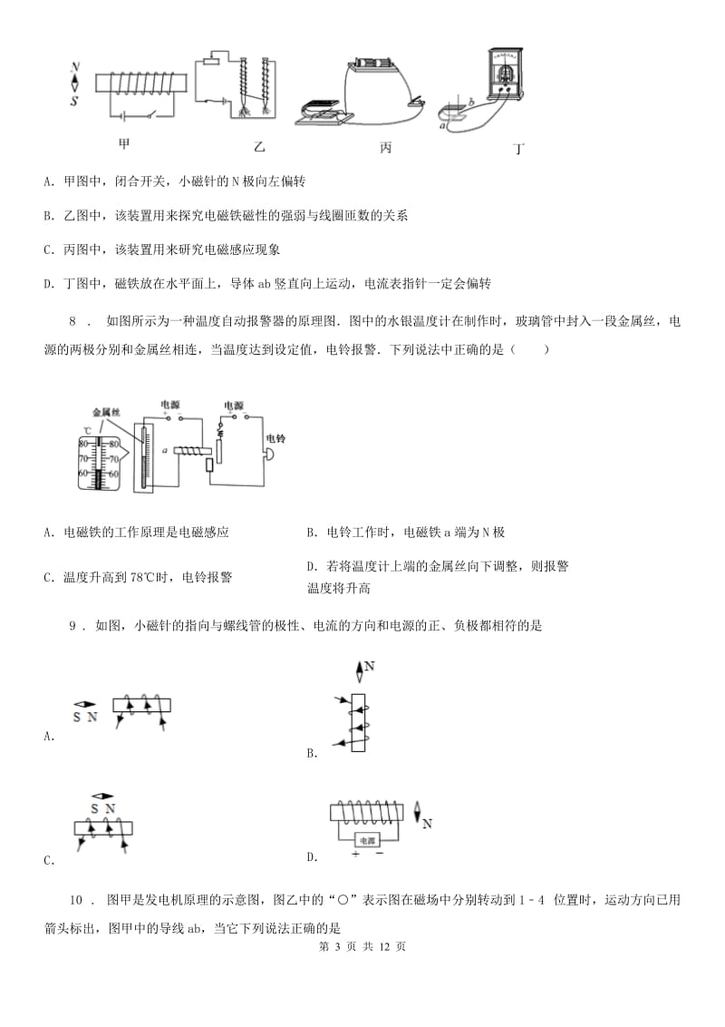 人教版九年级全册物理 第二十章 电与磁 单元巩固训练题_第3页