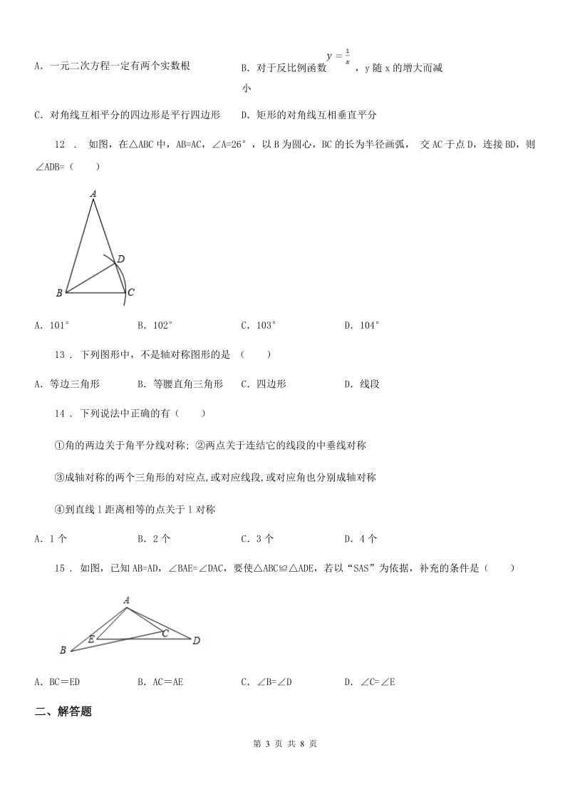 人教版2019年八年级上期中数学试卷A卷（模拟）_第3页