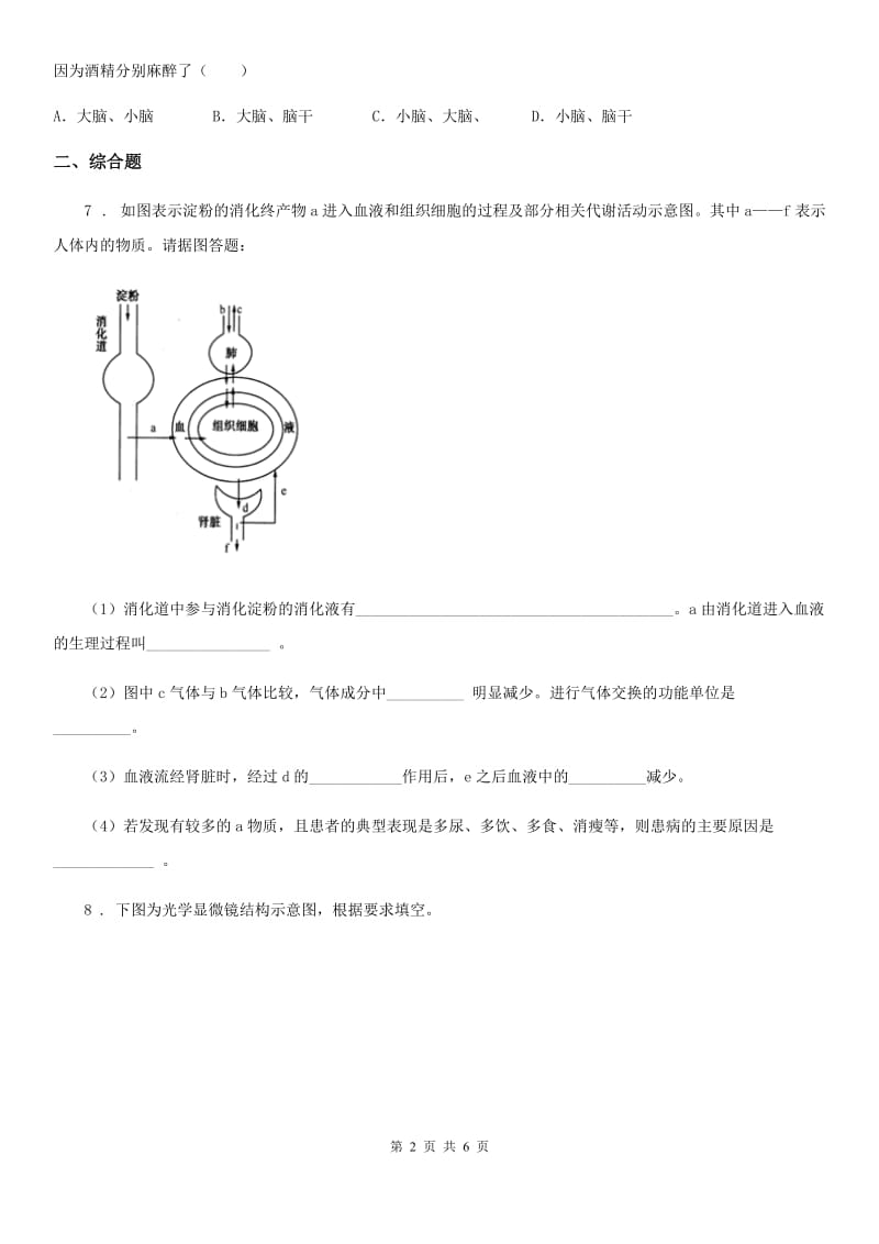 人教版（新课程标准）2020版中考生物试题C卷(模拟)_第2页