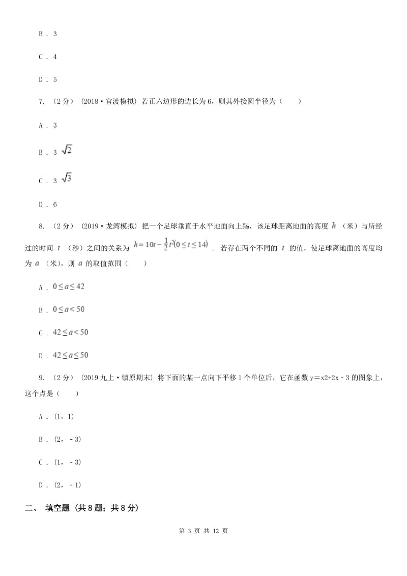 人教版九年级上学期数学期末考试试卷（II ）卷（模拟）_第3页