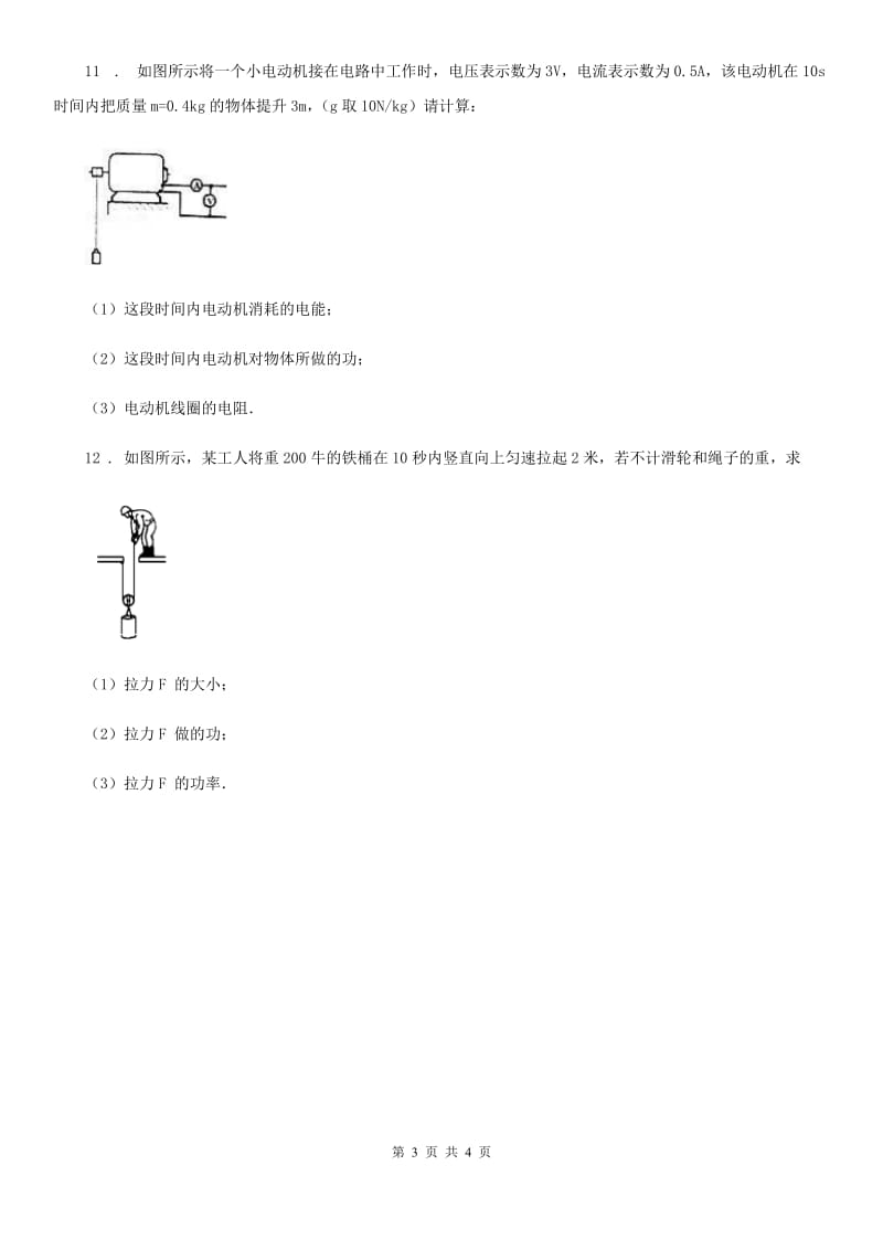 沪教版2020年八年级物理第二学期第四章 机械和功 4.2 机械功（二）_第3页