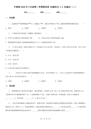 滬教版2020年八年級物理第二學(xué)期第四章 機械和功 4.2 機械功（二）