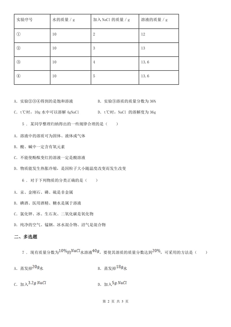 鲁教版九年级化学上册第三单元 单元小结_第2页