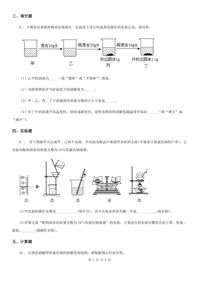 鲁教版九年级化学上册第三单元 单元小结_第3页