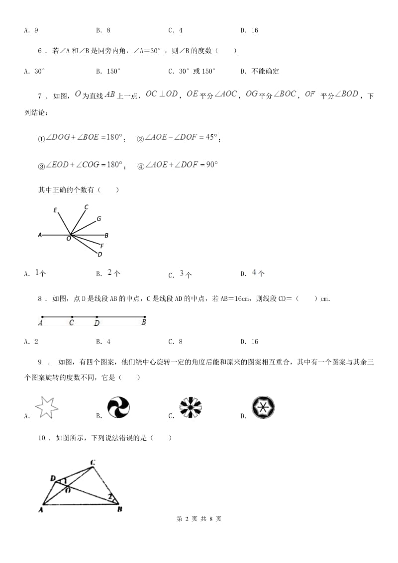 人教版七年级数学下册 第五章 相交线与平行线 单元提优训练_第2页