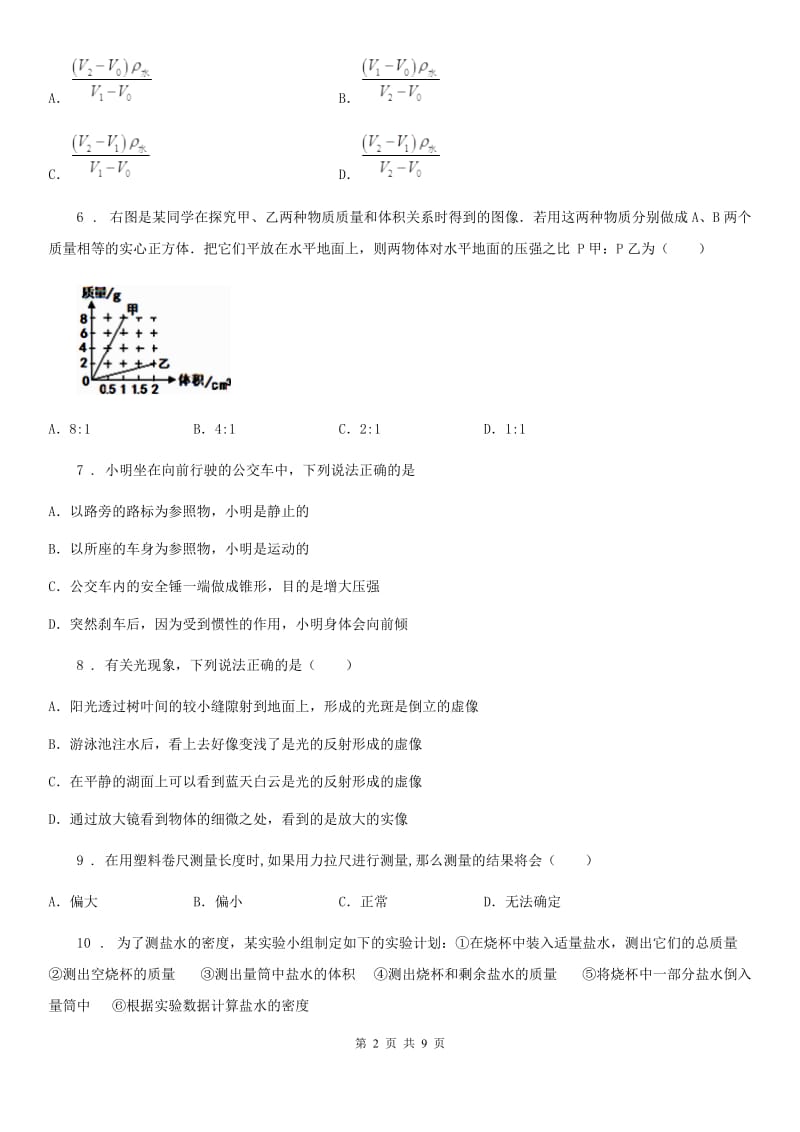 新人教版2019-2020年度八年级上学期期末考试物理试题D卷_第2页