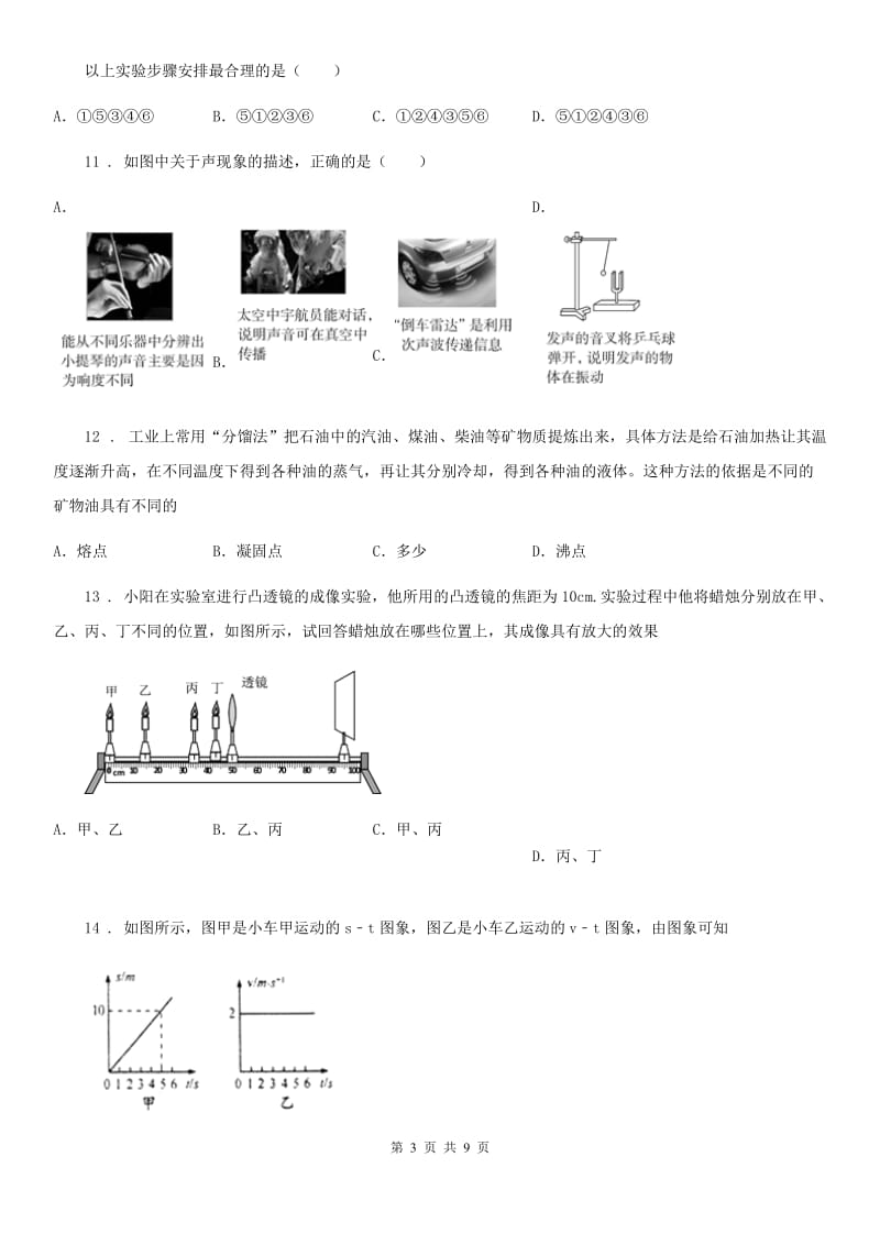 新人教版2019-2020年度八年级上学期期末考试物理试题D卷_第3页